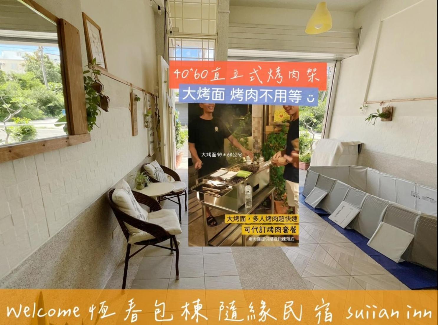隨緣民宿 Suiian Inn Bandar Lama Bandar Lama Hengchun Luaran gambar