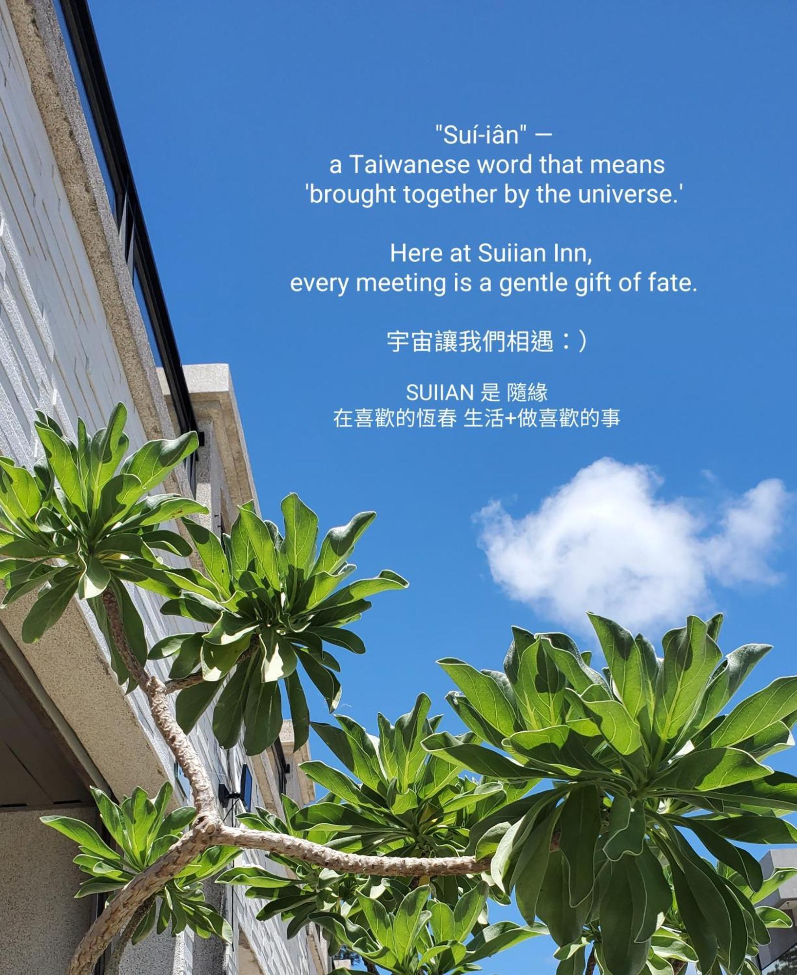 隨緣民宿 Suiian Inn Bandar Lama Bandar Lama Hengchun Luaran gambar